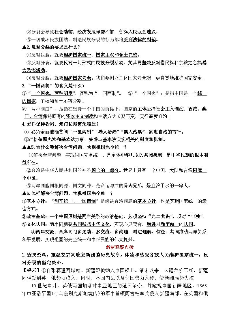 第七课 中华一家亲（知识梳理+教材习题解析）-2021-2022学年九年级道德与法治上册知识梳理+教材习题解析第3页