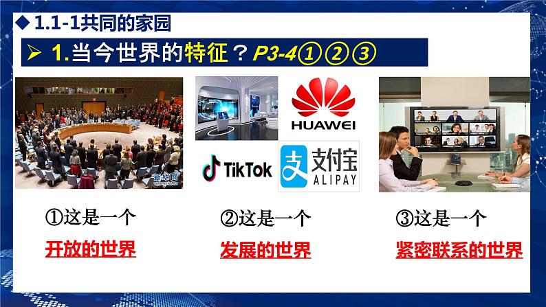 1.1 开放互动的世界（金牌课件）-2023-2024学年九年级道德与法治下册同步精品课堂（部编版）08