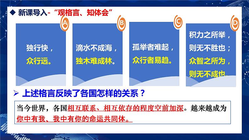 2.2 谋求互利共赢（金牌课件）-2023-2024学年九年级道德与法治下册同步精品课堂（部编版）01