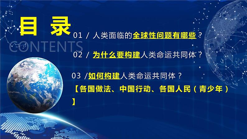 2.2 谋求互利共赢（金牌课件）-2023-2024学年九年级道德与法治下册同步精品课堂（部编版）03