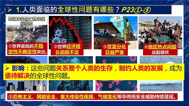 2.2 谋求互利共赢（金牌课件）-2023-2024学年九年级道德与法治下册同步精品课堂（部编版）05