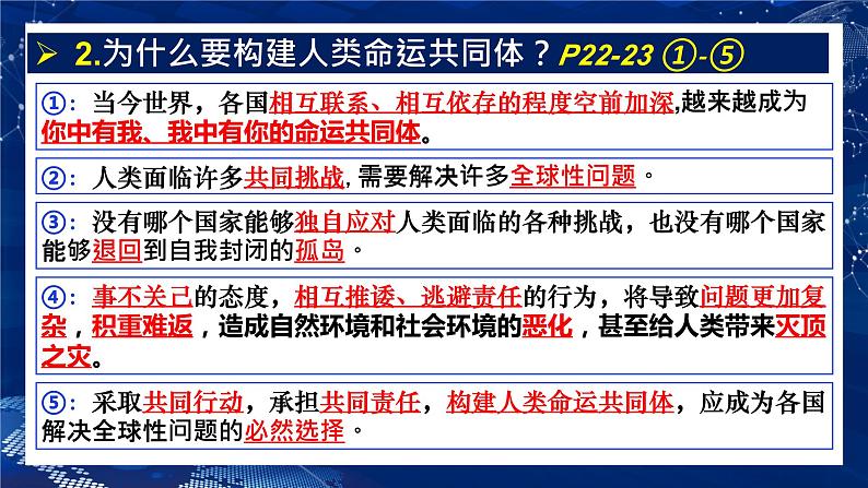 2.2 谋求互利共赢（金牌课件）-2023-2024学年九年级道德与法治下册同步精品课堂（部编版）07