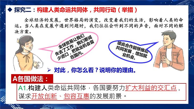 2.2 谋求互利共赢（金牌课件）-2023-2024学年九年级道德与法治下册同步精品课堂（部编版）08