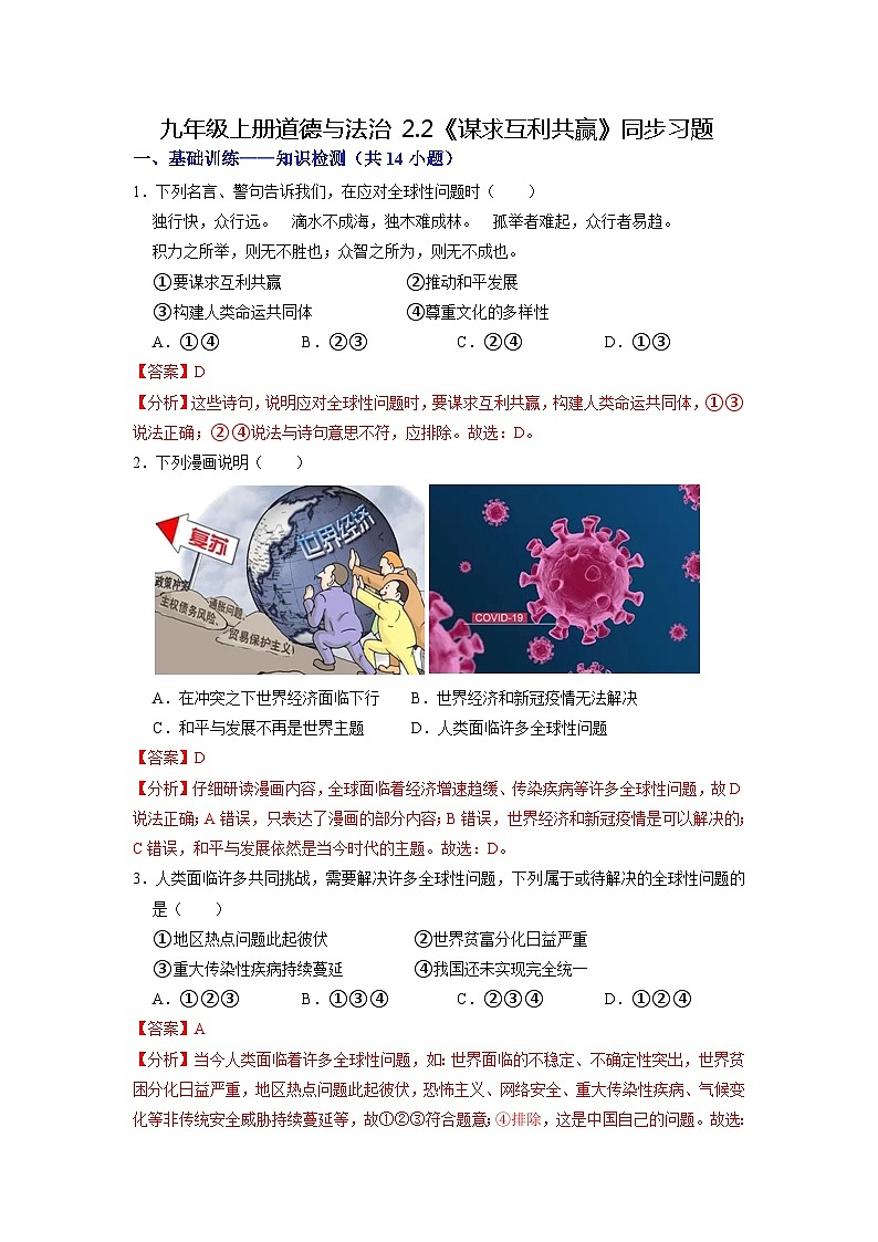 2.2 谋求互利共赢（同步习题） （解析版）第1页