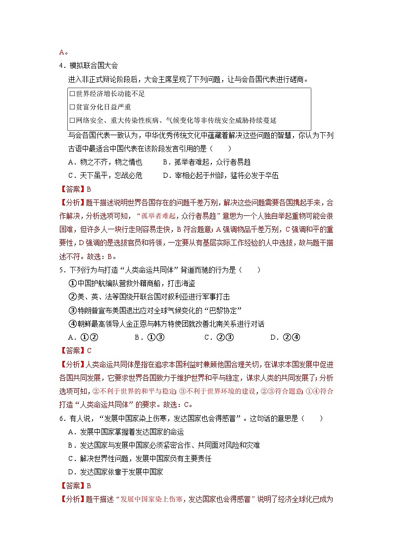 2.2 谋求互利共赢（同步习题） （解析版）第2页