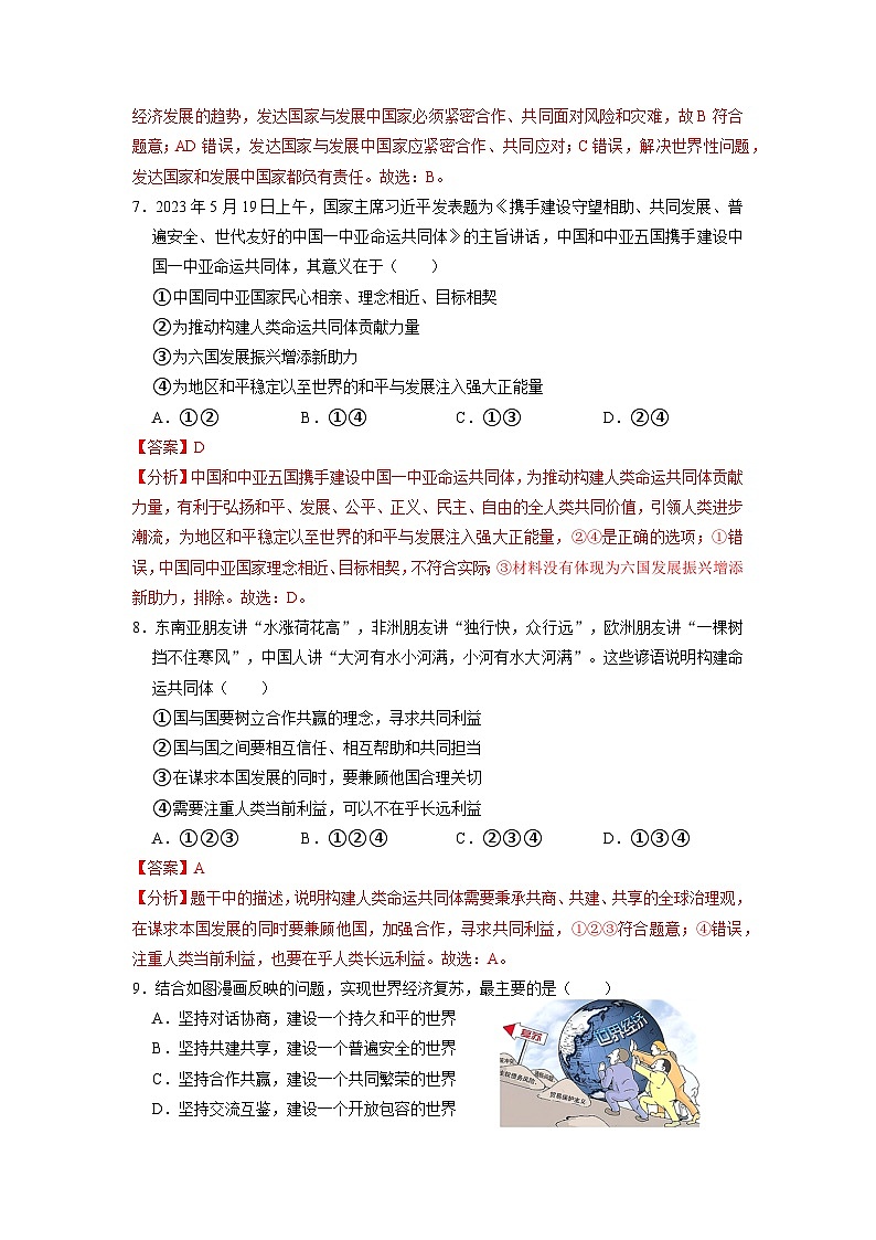 2.2 谋求互利共赢（同步习题） （解析版）第3页