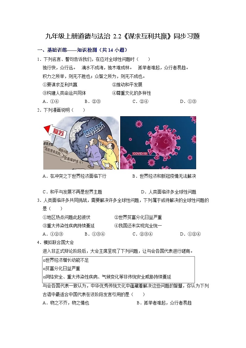 2.2 谋求互利共赢（同步习题）（原卷版）第1页