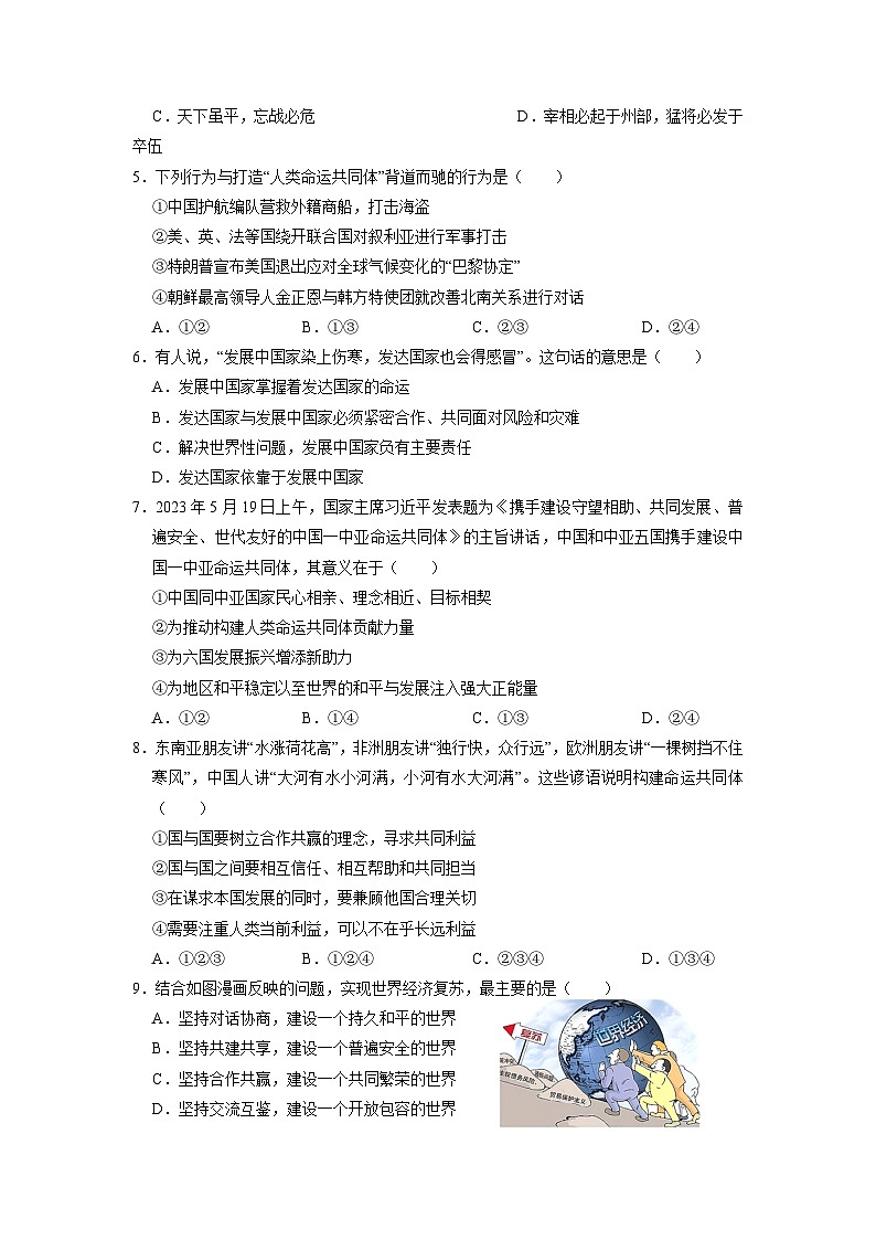 2.2 谋求互利共赢（同步习题）（原卷版）第2页