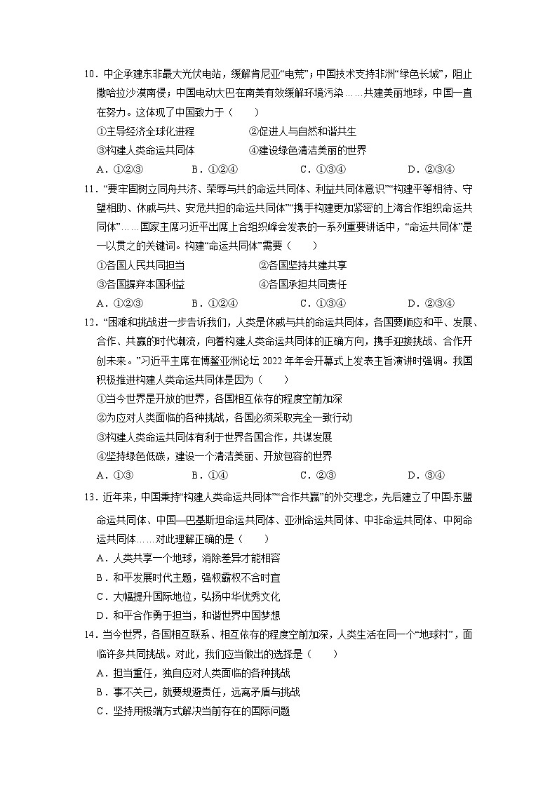2.2 谋求互利共赢（同步习题）（原卷版）第3页
