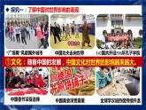 3.2 与世界深度互动（金牌课件）-2023-2024学年九年级道德与法治下册同步精品课堂（部编版）