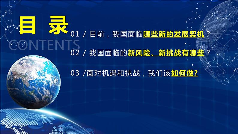 4.1 中国的机遇与挑战（最新版 金牌课件）第3页