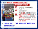 4.1 中国的机遇与挑战（金牌课件）-2023-2024学年九年级道德与法治下册同步精品课堂（部编版）