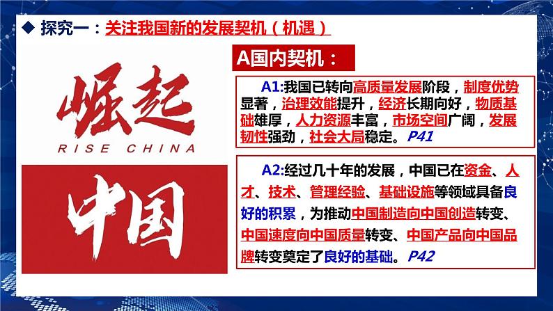 4.1 中国的机遇与挑战（最新版 金牌课件）第8页