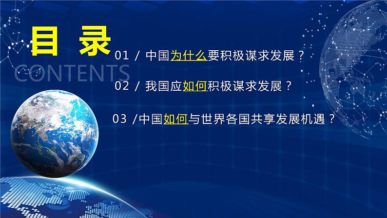 4.2 携手促发展（金牌课件）-2023-2024学年九年级道德与法治下册同步精品课堂（部编版）03