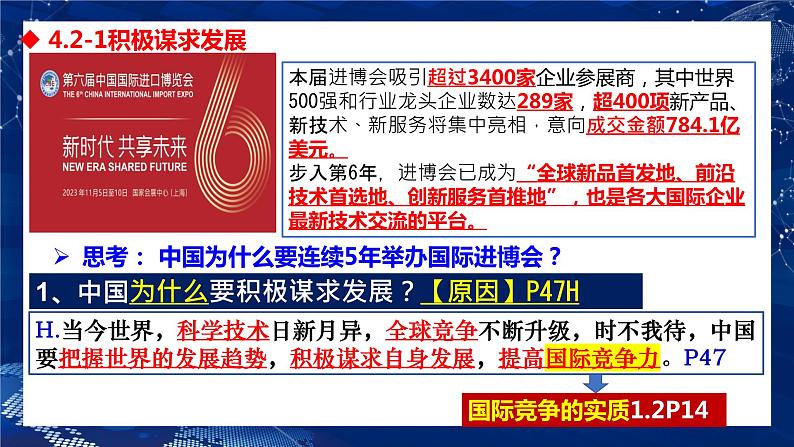 4.2 携手促发展（金牌课件）-2023-2024学年九年级道德与法治下册同步精品课堂（部编版）05