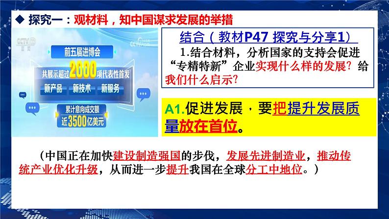 4.2 携手促发展（金牌课件）-2023-2024学年九年级道德与法治下册同步精品课堂（部编版）06