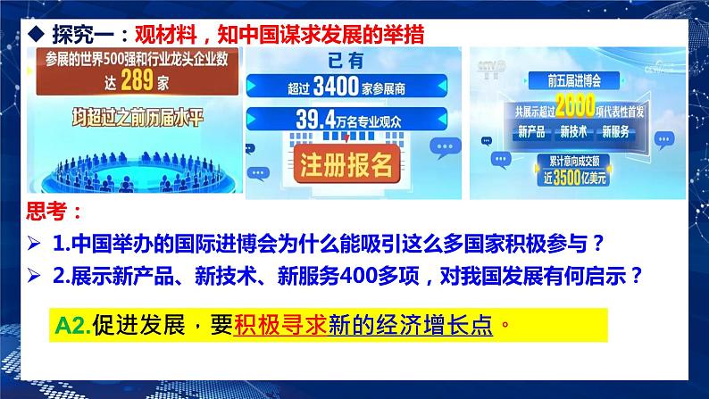 4.2 携手促发展（金牌课件）-2023-2024学年九年级道德与法治下册同步精品课堂（部编版）07