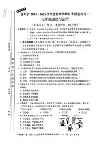 贵州省遵义市2023-2024学年七年级下学期4月月考道德与法治试题