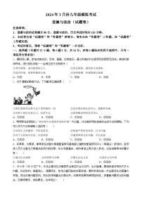 2024年安徽省宿州市砀山县中考一模道德与法治试题