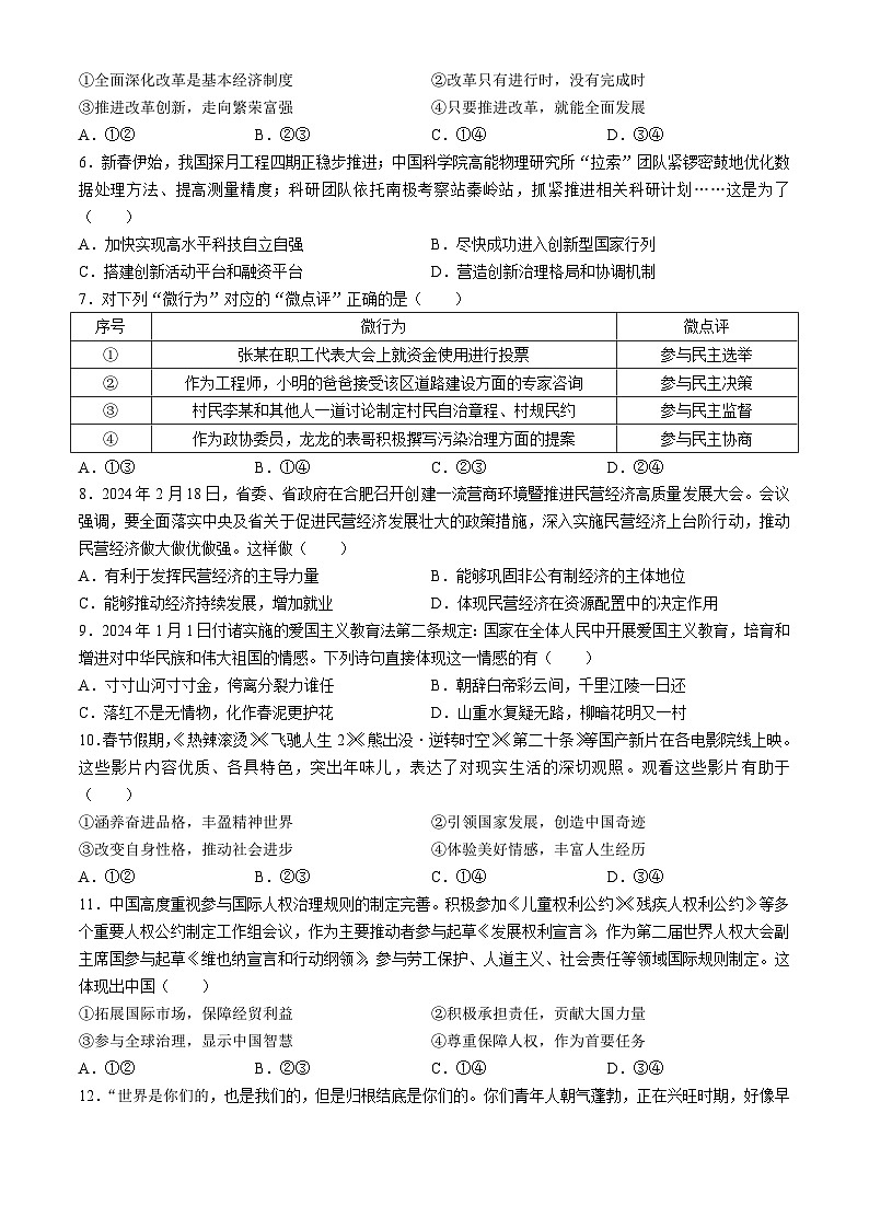 2024年安徽省宿州市砀山县中考一模道德与法治试题第2页