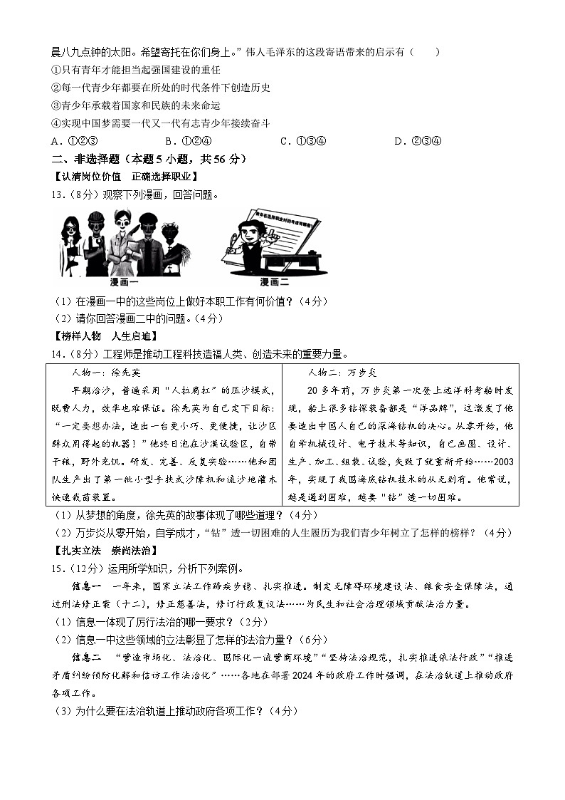 2024年安徽省宿州市砀山县中考一模道德与法治试题第3页