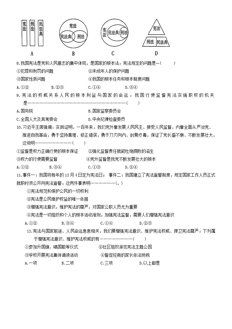 河北省廊坊市香河县2023-2024学年八年级下学期3月月考道德与法治试题第2页