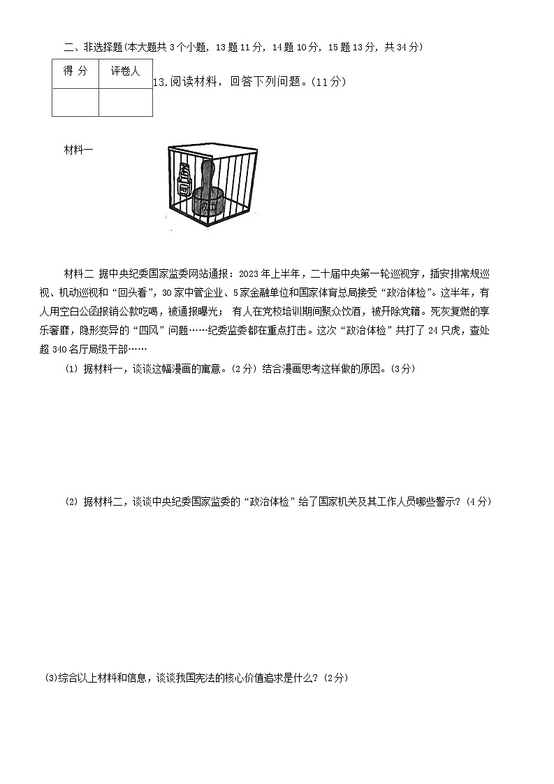 河北省廊坊市香河县2023-2024学年八年级下学期3月月考道德与法治试题第3页