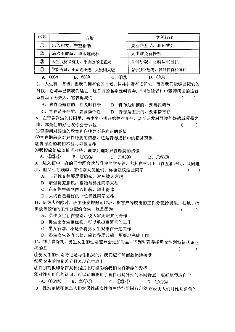 河南省南阳市淅川县第一教育集团2023-2024学年七年级下学期3月联考道德与法治试题第2页