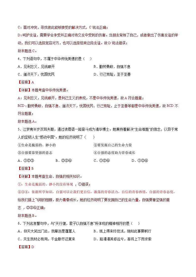 2024年中考第一次模拟考试题：道德与法治（广东卷）（教师用）03