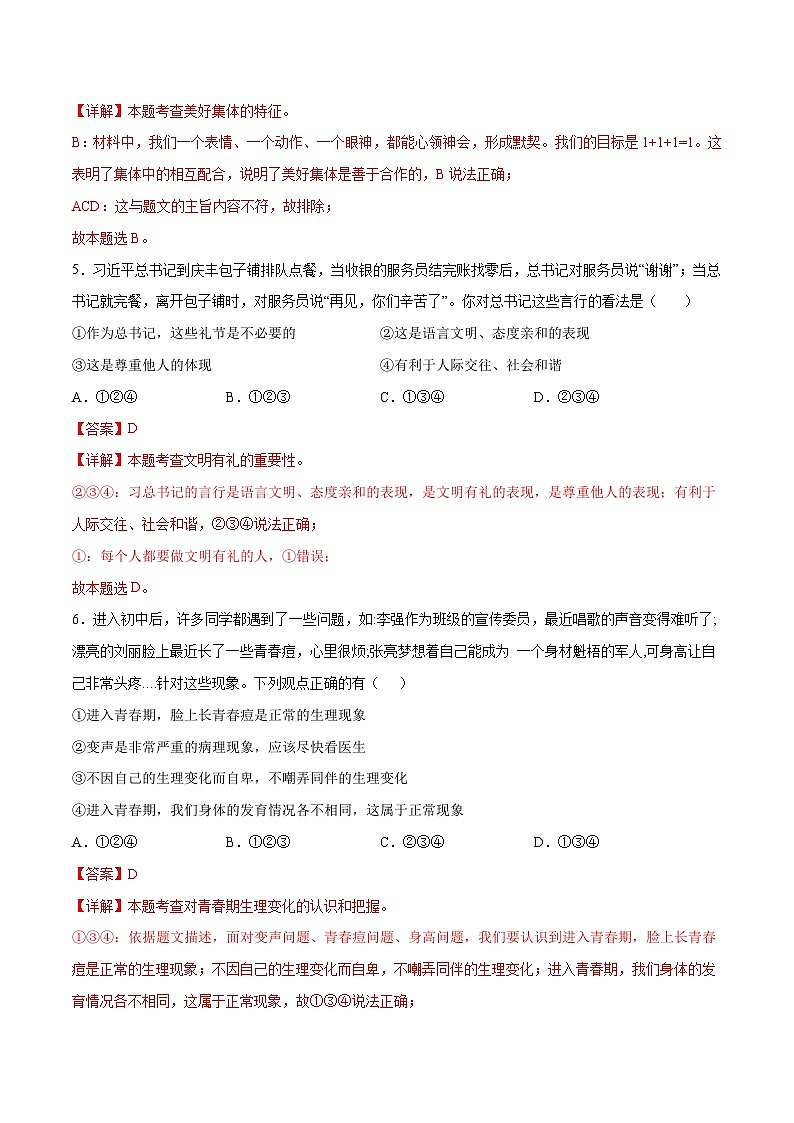 2024年中考第一次模拟考试题：道德与法治（深圳卷）（教师用）03