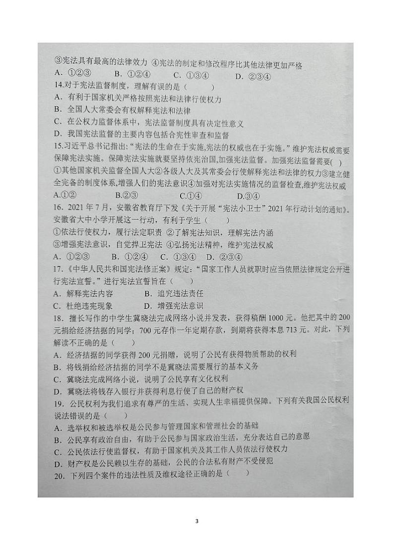 云南省文山州文山市2023-2024学年八年级下学期3月练习道德与法治试卷第3页