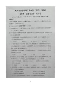 云南省文山市第二学区2023-2024学年七年级下学期3月练习道德与法治试卷