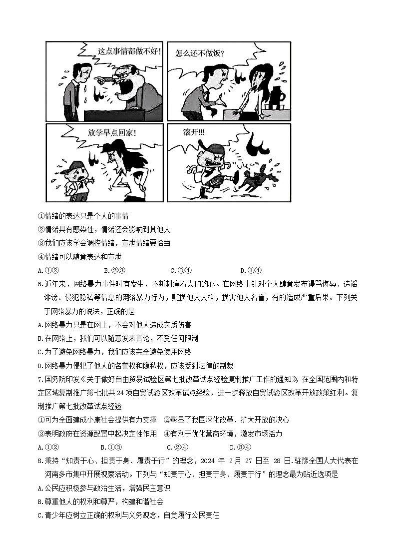 2024年河南省天宏大联考中考一模道德与法治试卷第2页