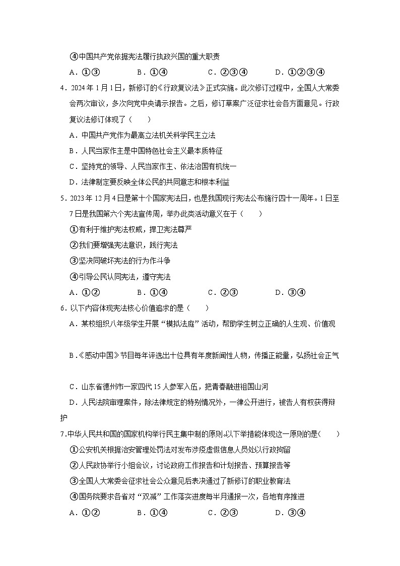 四川省江油市八校2023-2024学年八年级下学期4月联考道德与法治试题02