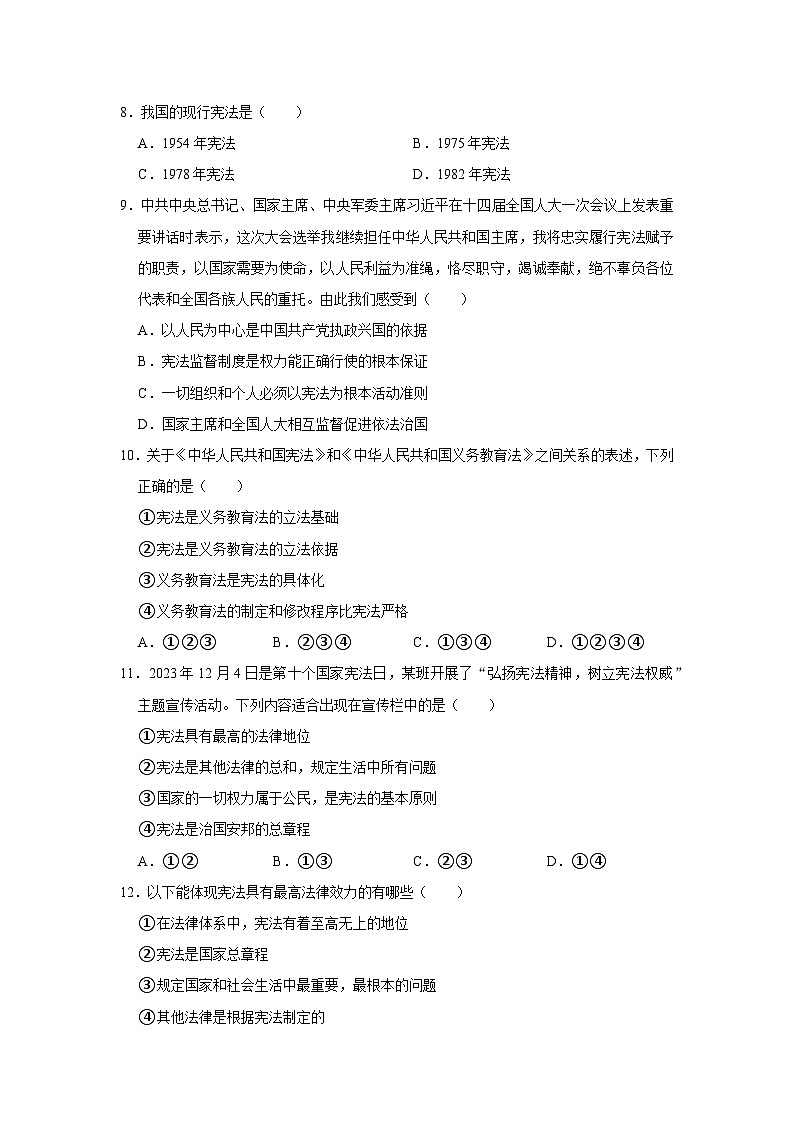 四川省江油市八校2023-2024学年八年级下学期4月联考道德与法治试题03