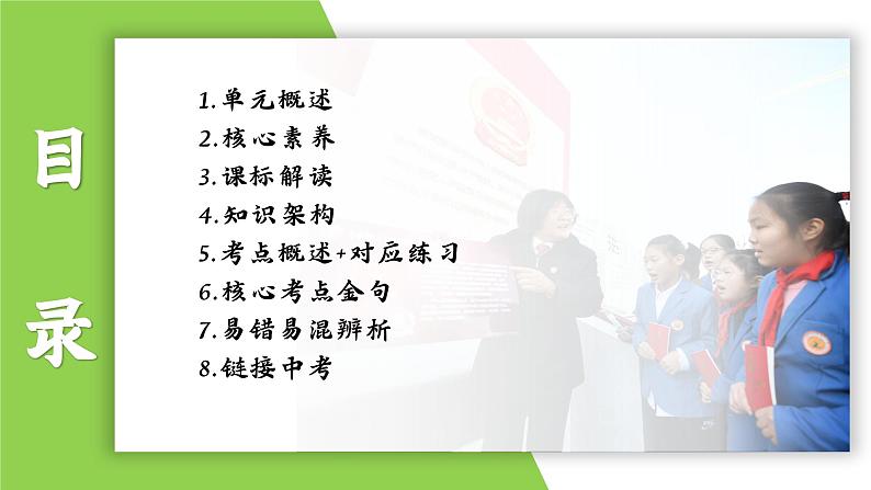 第四单元+走进法治天地+复习课件+-2023-2024学年统编版道德与法治七年级下册第2页