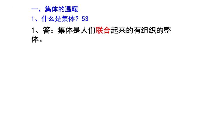 6.1+集体生活邀请我+课件-2023-2024学年统编版道德与法治七年级下册第2页