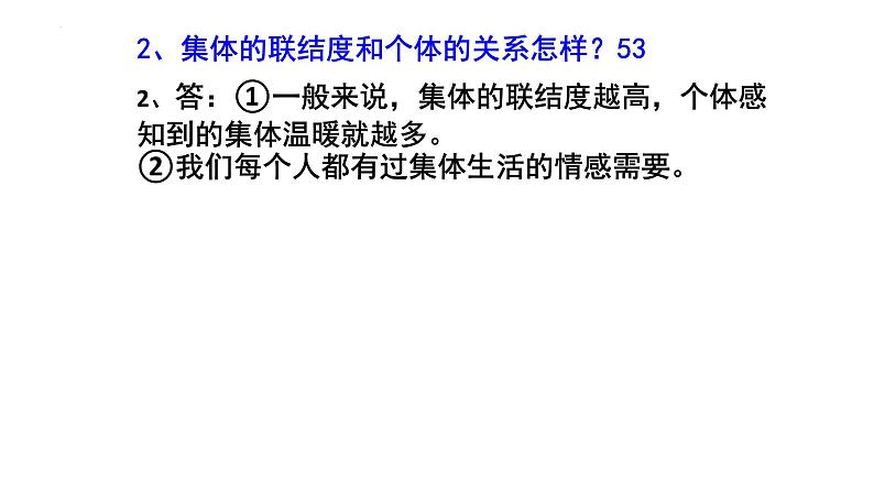 6.1+集体生活邀请我+课件-2023-2024学年统编版道德与法治七年级下册第4页