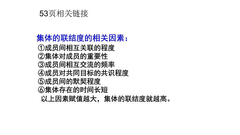 6.1+集体生活邀请我+课件-2023-2024学年统编版道德与法治七年级下册第5页