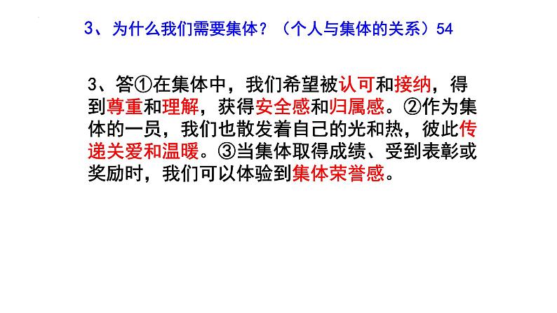 6.1+集体生活邀请我+课件-2023-2024学年统编版道德与法治七年级下册第7页