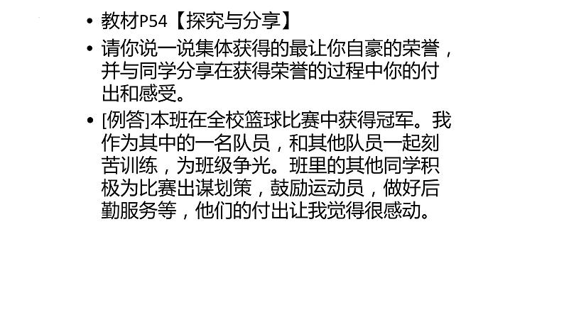 6.1+集体生活邀请我+课件-2023-2024学年统编版道德与法治七年级下册第8页