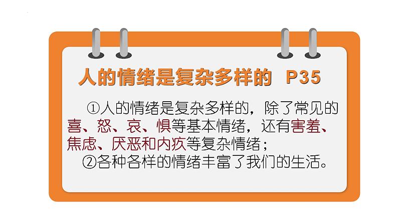 4.1+青春的情绪+课件-2023-2024学年统编版道德与法治七年级下册+第5页