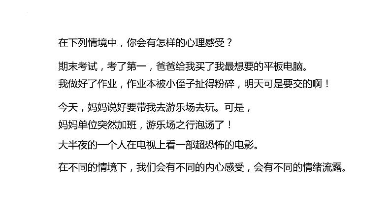 4.1+青春的情绪+课件-2023-2024学年统编版道德与法治七年级下册第3页