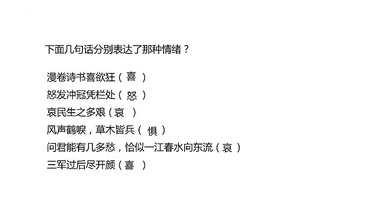 4.1+青春的情绪+课件-2023-2024学年统编版道德与法治七年级下册第4页