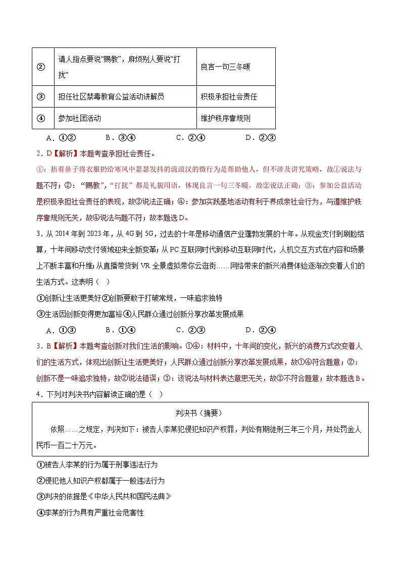 2024年中考第一次模拟考试题：道德与法治（河北卷）（教师用）02