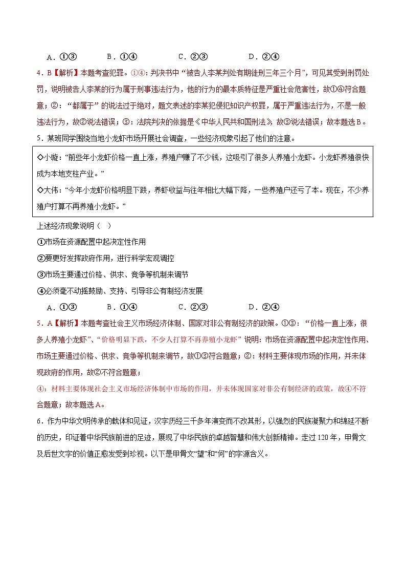 2024年中考第一次模拟考试题：道德与法治（河北卷）（教师用）03