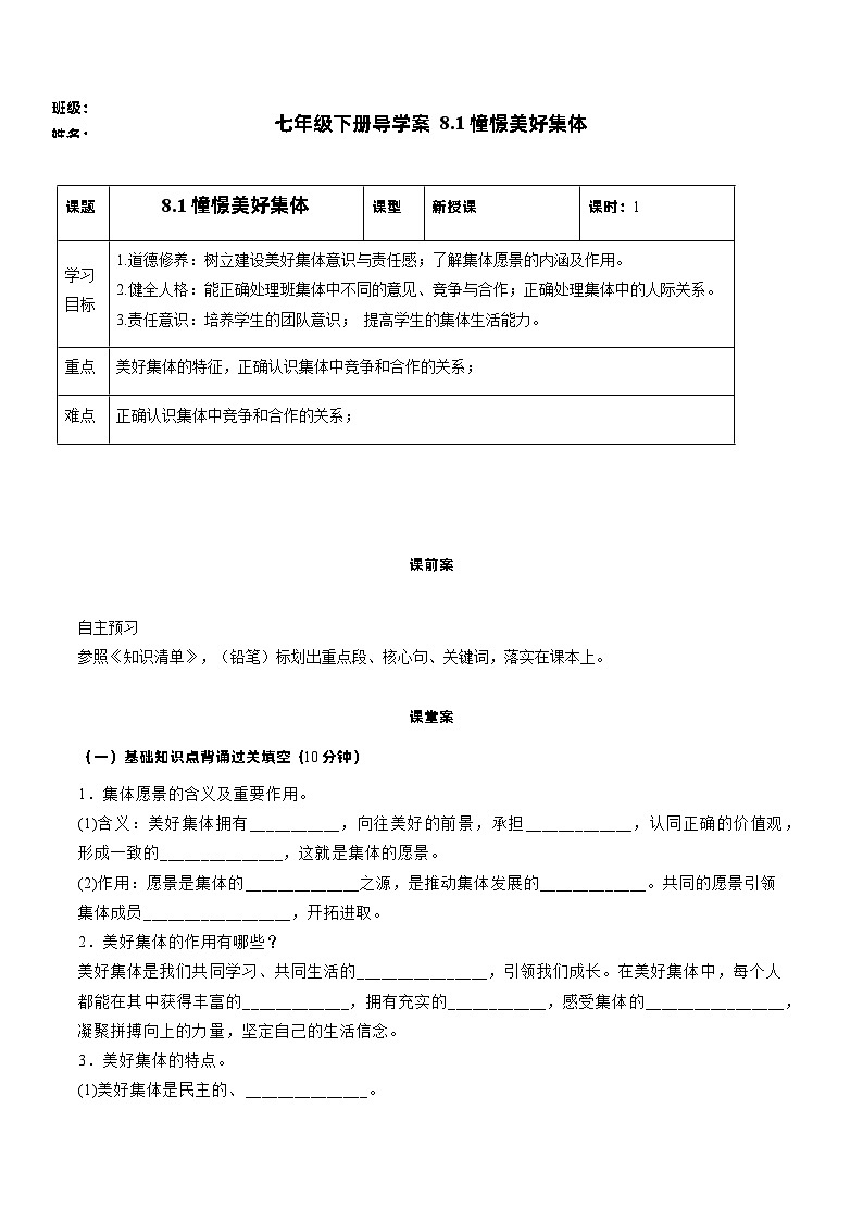 8.1 憧憬美好集体 学案- 2023-2024学年七年级道德与法治下册 （统编版） (2)第1页