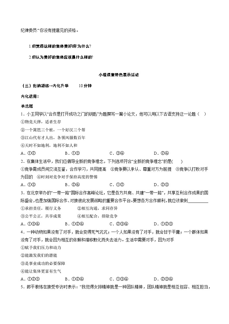 8.1 憧憬美好集体 学案- 2023-2024学年七年级道德与法治下册 （统编版） (2)第3页