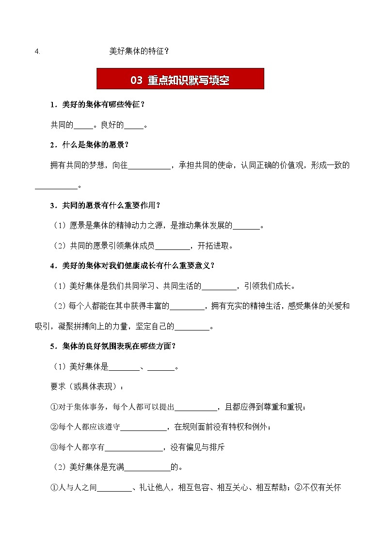 8.1 憧憬美好集体 学案- 2023-2024学年七年级道德与法治下册 （统编版）02
