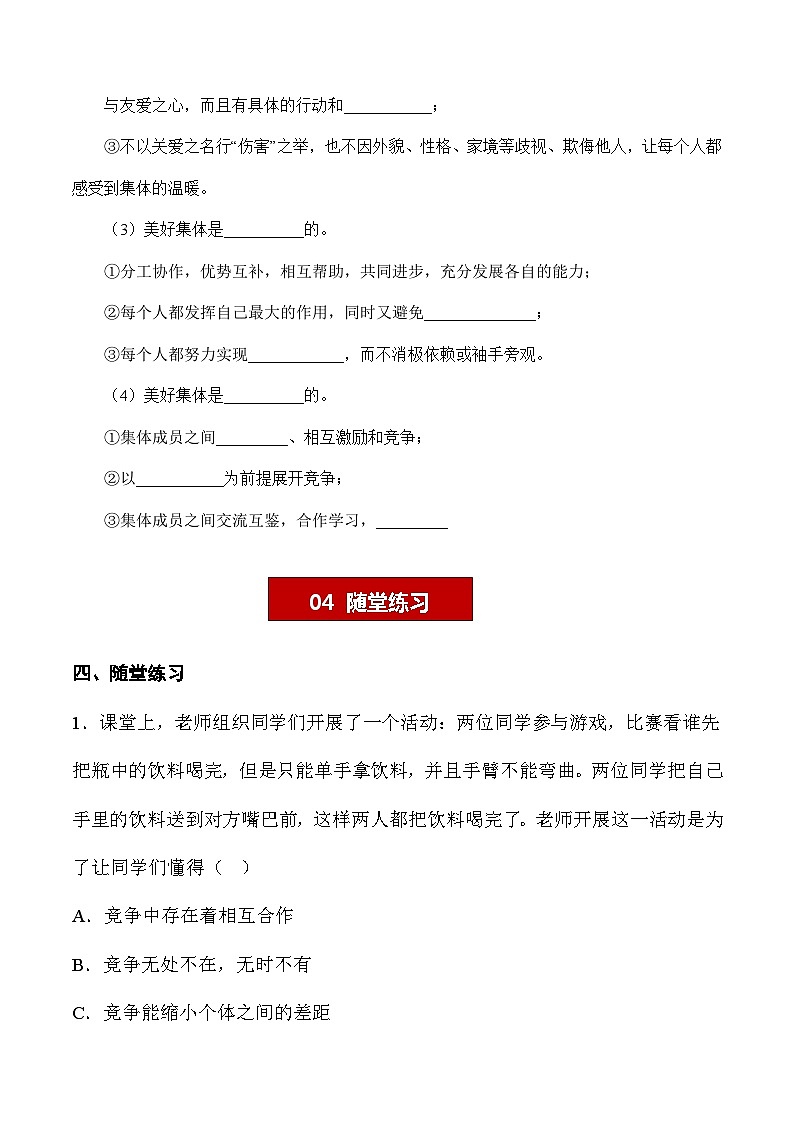 8.1 憧憬美好集体 学案- 2023-2024学年七年级道德与法治下册 （统编版）03